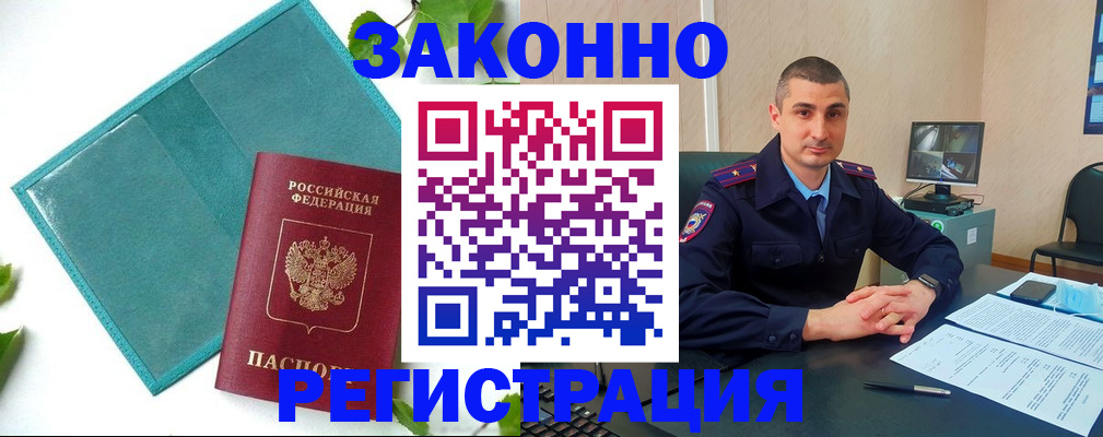 купить прописку в Белоярске