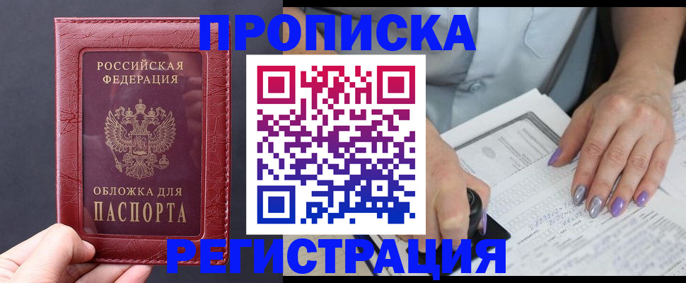 временная регистрация для всех в Белоярске